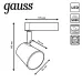 Светильник тр Gauss Track Light LED конус 5W 250lm 4000K 220V IP20 65*150мм черный 45? LED 1/40