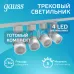 Светильник трековый Gauss Track Light LED цилиндр 5W 400lm 4000K 220V IP20 55*135мм белый 60? LED 1/50