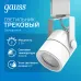 Светильник трековый Gauss Track Light LED цилиндр 5W 400lm 4000K 220V IP20 55*135мм белый 60? LED 1/50