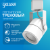 Светильник трековый Gauss Track Light LED цилиндр 5W 400lm 4000K 220V IP20 55*135мм белый 60? LED 1/50