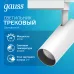 Светильник трековый Gauss цилиндр 20W 1650lm 4000K 180-240V IP20 65*210мм белый угол 24? LED 1/40