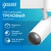 Светильник трековый Gauss цилиндр 8W 750lm 4000K 180-220V IP20 45*155мм белый линза 36? LED 1/40