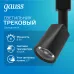 Светильник трековый Gauss цилиндр 8W 600lm 4000K 180-240V IP20 59*164мм черный линза 50? LED 1/50