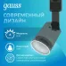 Светильник трековый Gauss цилиндр 8W 600lm 4000K 180-240V IP20 59*164мм черный линза 50? LED 1/50