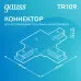 Коннектор Gauss для трековых шинопроводов (T) черный 1/50