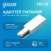 Адаптер питания Gauss для подключения трековых шинопроводов к сети белый 1/50