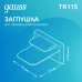 Заглушка Gauss для трекового шинопровода черный 1/100