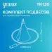 Комплект подвесов для трековых шинопроводов Gauss, 1шт, цвет белый 1/50