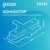 Коннектор Gauss для встраиваемых трековых шинопроводов прямой (I) черный 1/50