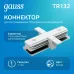 Коннектор Gauss для встраиваемых трековых шинопроводов прямой (I)  белый 1/50