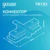 Коннектор Gauss для встраиваемых трековых шинопроводов прямой (I)  белый 1/50