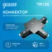 Коннектор Gauss для встраиваемых трековых шинопроводов (T) черный 1/50