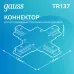 Коннектор Gauss для встраиваемых трековых шинопроводов (+) черный 1/50