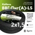 ВВГ п нг (А) LS 0,66. 2х1,5