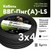 Кабель силовой ВВГнг(А)-LS 3х4пл -0.66ТРТС