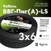 ВВГ п нг (А) LS 0,66. 3х6