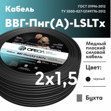 ВВГнг LS LTx 2х1,5 (А) пл