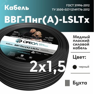 ВВГнг LS LTx 2х1,5 (А) пл
