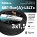 ВВГнг LS LTx 3х1,5 (А) пл