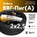 Кабель силовой ВВГнг(А) 2х2.5пл -0.66ТРТС