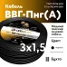Кабель силовой ВВГнг(А) 3х1.5пл -0.66 ТРТС