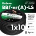 Кабель ВВГнг (А) LS 0,66 1х10 ж-зеленый
