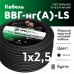 Кабель ВВГнг (А) LS 0,66 1х2,5 голубой