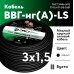 Кабель силовой ВВГнг(А)-LS 3х1.5 (ок)-0.660 одноп оволочный